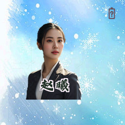 赵曦