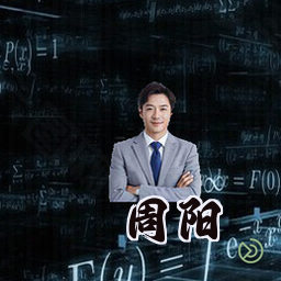 周阳